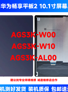 适用华为MatePad SE 10.1寸屏幕总成AGS3K-W09 AL00 W10液晶屏幕