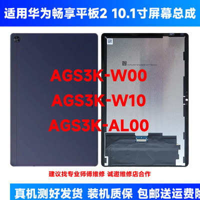 适用华为MatePad SE 10.1寸屏幕总成AGS3K-W09 AL00 W10液晶屏幕