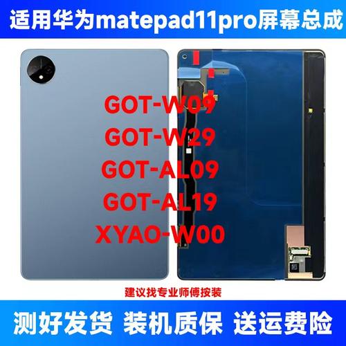 适用于华为matepad11pro屏幕总成GOT-W09/W29显示屏 内外屏幕总成