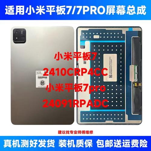 适用于小米平板pad 5/5pro/6/6pro/6s pro/7/7pro屏幕总成液晶屏