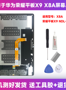 适用于华为荣耀平板X9 X8A屏幕总成NDL-W09液晶显示触摸盖板屏幕