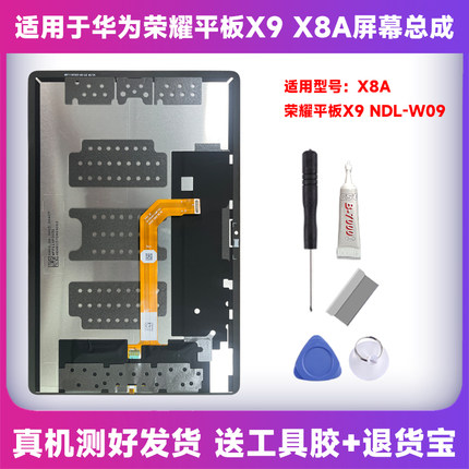 适用于华为荣耀平板X9 X8A屏幕总成NDL-W09液晶显示触摸盖板屏幕