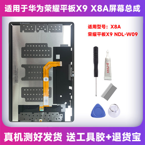 适用于华为荣耀平板X9 X8A屏幕总成NDL-W09液晶显示触摸盖板屏幕