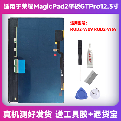ROD2 W09适用于荣耀平板MagicPad2 12.3寸原装液晶显示屏幕总成
