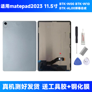 btk w00屏幕总成适用于华为平板matepad2023 btk一w00屏幕btkz