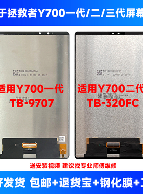适用联想拯救者y700一代/二代屏幕总成tb320fc tb9707f液晶显示屏