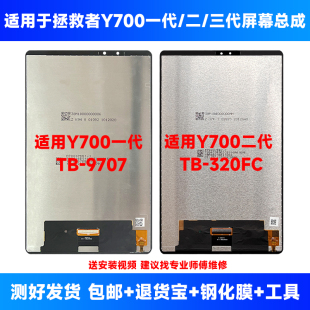 适用联想拯救者y700一代 tb9707f液晶显示屏 二代屏幕总成tb320fc