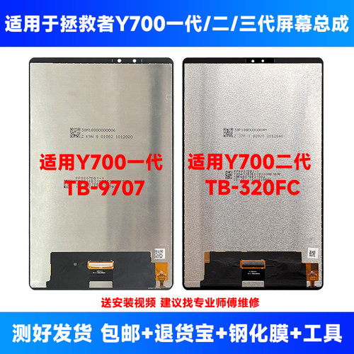 适用联想拯救者y700一代/二代屏幕总成tb320fc tb9707f液晶显示屏