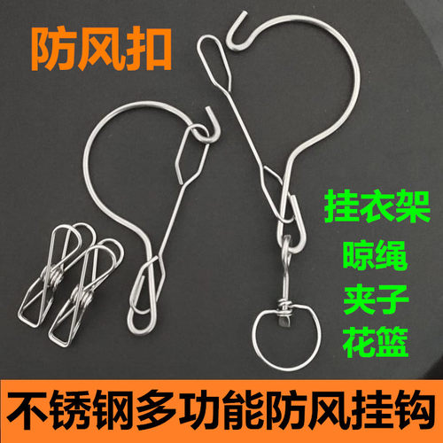 旋转防风挂钩不锈钢衣架室外灯笼吊篮防吹掉落多功能便携S钩配件