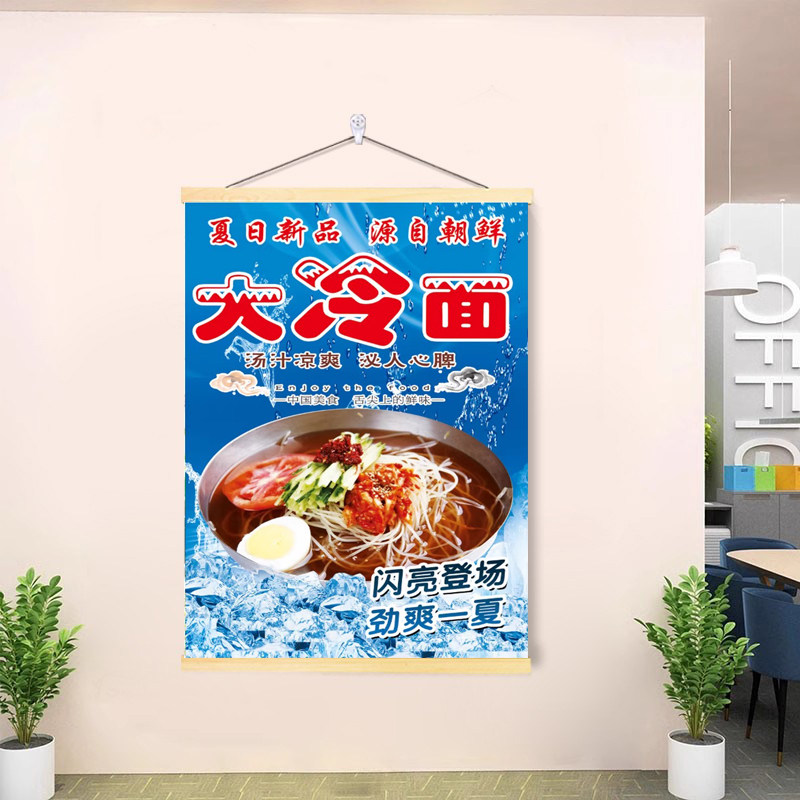 朝鲜大冷面海报贴纸饭店贴画广告布挂图装饰自粘防水防晒写真背胶