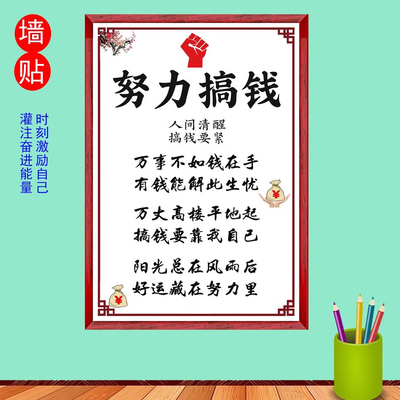 装饰字画个性书法励志墙贴纸班级