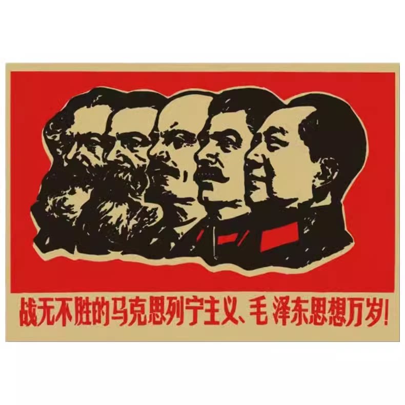 怀旧毛主像画像马恩列斯毛伟人复古挂画海报收藏品宣传画伟人合照