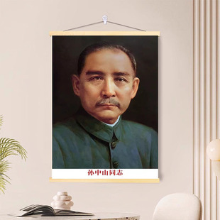 孙中山画像摆件客厅中堂挂像加厚背胶伟人海报挂画照片装饰画墙画