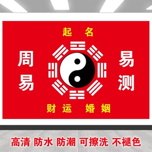 周易五行八卦图阴阳太极图国学易经摆摊桌布自粘贴画广告海报防水