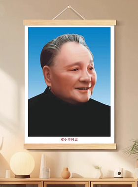 邓小平画像摆件客厅中堂挂像背胶