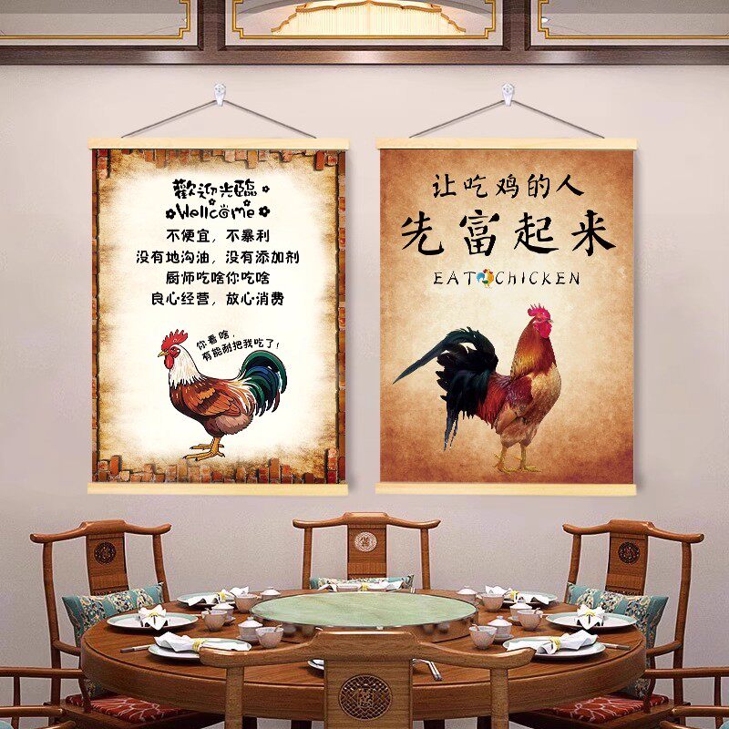 让吃鸡的人先富起来挂画餐馆大排档餐厅饭店挂轴创意装饰海报壁画