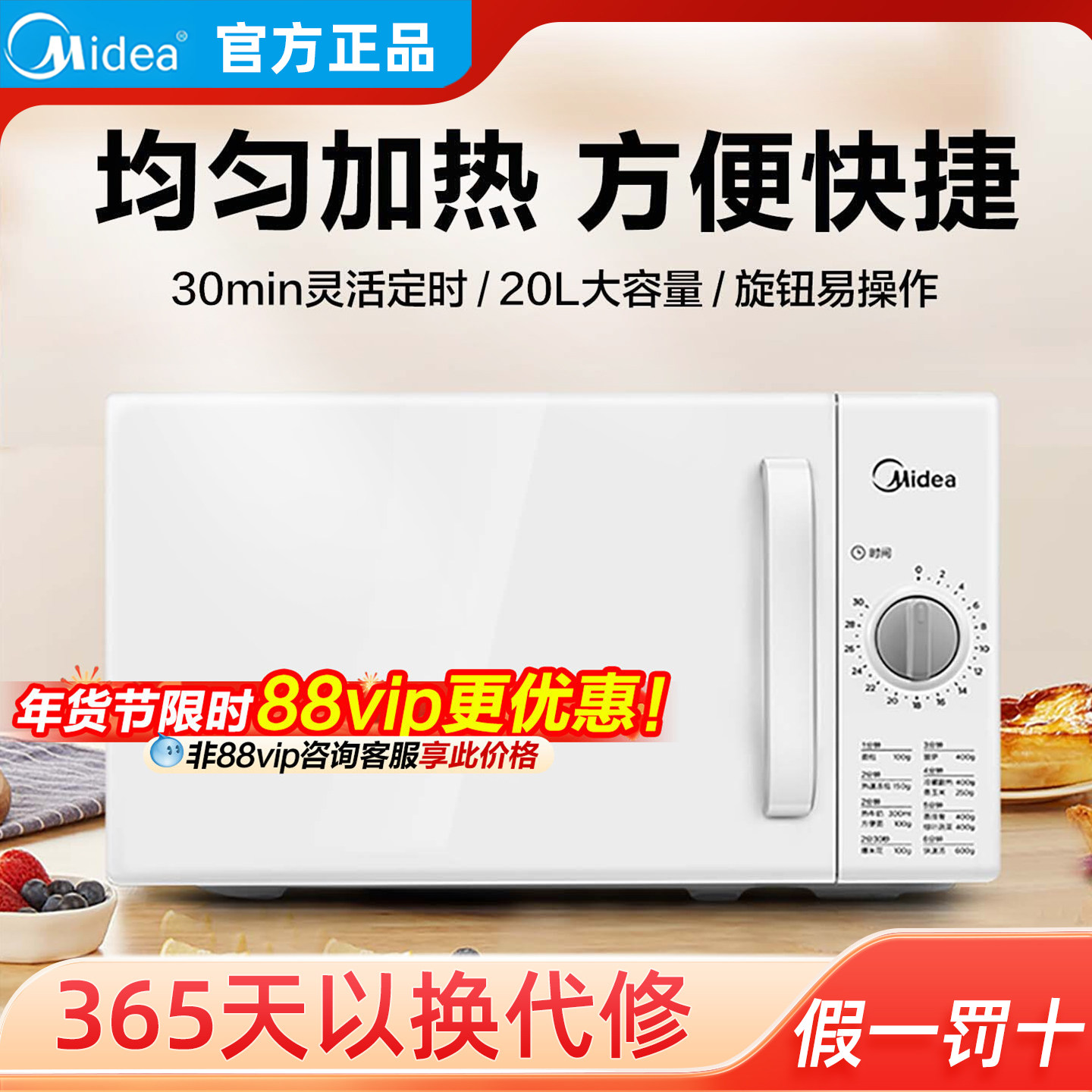 美的微波炉政府补贴家用小型