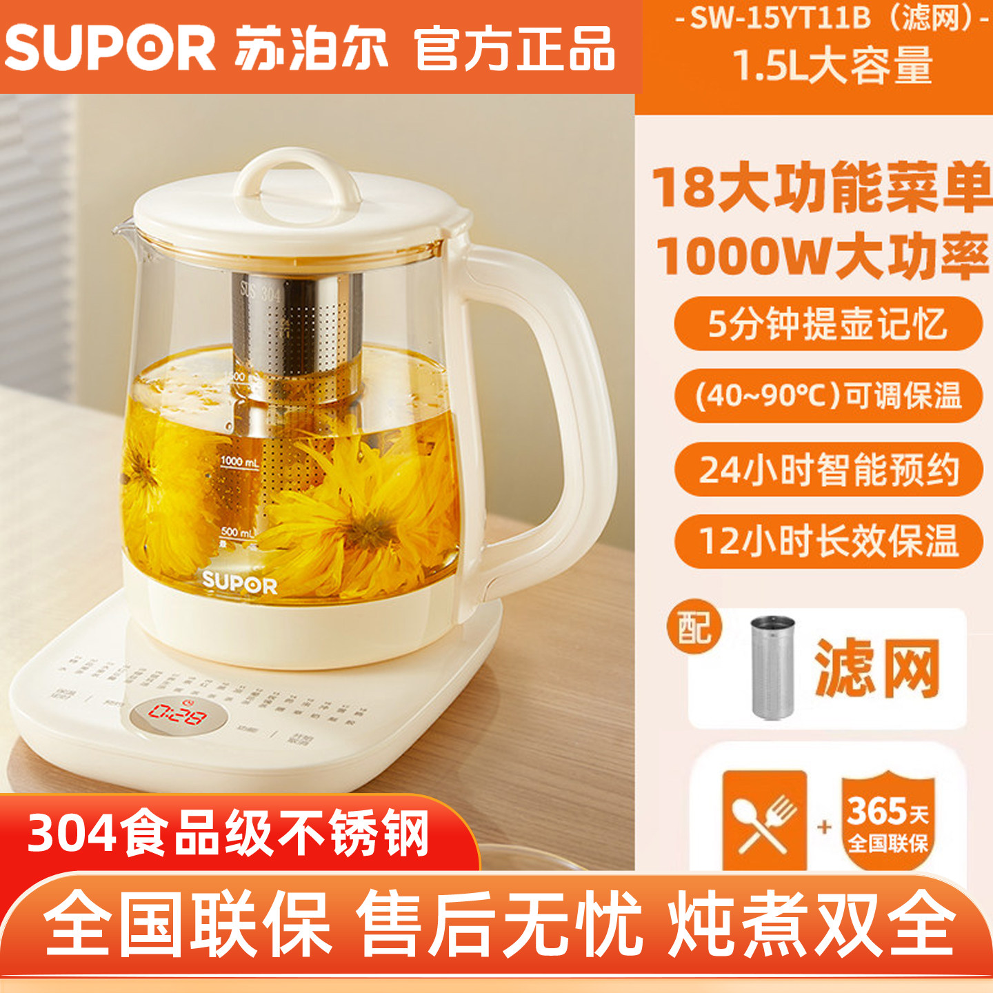 苏泊尔养生壶炖煮一体二合一