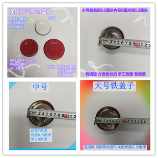 煤球火灶炉封火圆盖子 铁盖蜂窝煤球炉封火盖 一芯三芯炉盖通风口