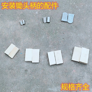 农用锄头铁塞卡子安装锄头垫配件锄头铁块锄头尖头木楔子农用工具