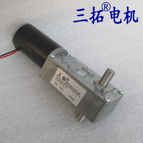 三拓GW31CT 12V24V 双输出轴 大扭矩蜗轮蜗杆减速电机 直流马达
