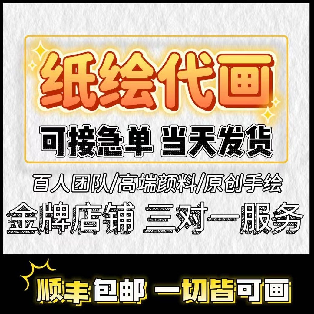 纸绘代画素描人物画像定制彩铅风景建筑手绘画动漫卡通形象约稿