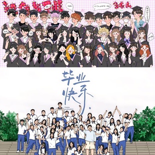 卡通毕业照手绘定制大学室友合照班级集体照设计高中同学毕业礼物