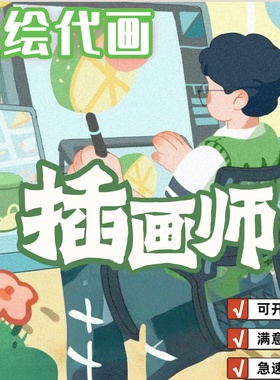 手绘插画设计人物头像定制卡通多格动漫画代画商业IP形象LOGO制作