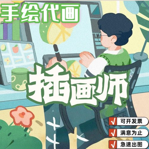 手绘插画设计卡通IP定制满意为止