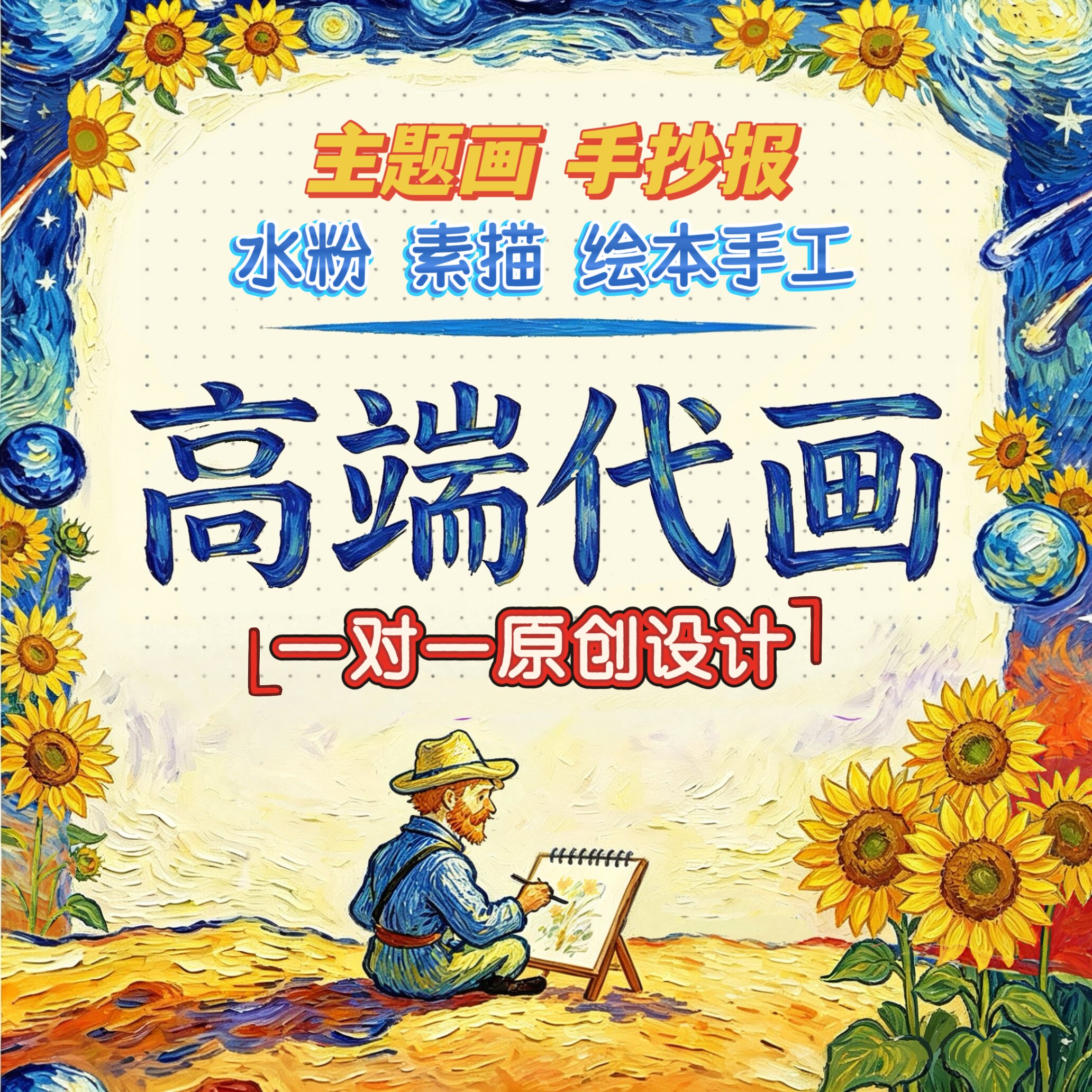 手绘插画老师代画手抄报纸绘画图片