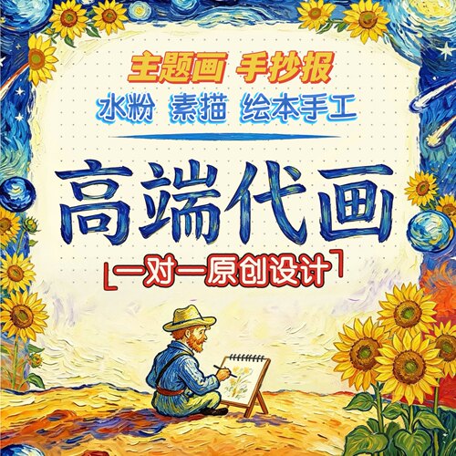 手绘插画老师代画手抄报纸绘画