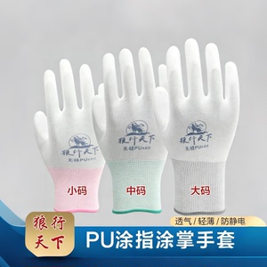 狼行天下小码大码PU涂掌手套防滑耐磨防静电薄款透气工作劳保手套