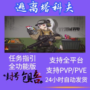 逃离塔科夫KL魔法天周月稳PVE全功能任务指引PVP导航雷达鼠标宏