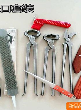 高品质修蹄钉掌工具套装环形马蹄刀修蹄马蹄锉刀剪蹄钳压钉钳包邮