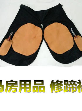 包邮 修蹄围裙 钉蹄皮裙 皮裤 马技围兜 马房用品马匹清洁