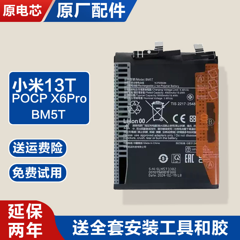 适用小米13T/2306EPN60G原厂手机电池POCP X6Pro锂BM5T质保无忧