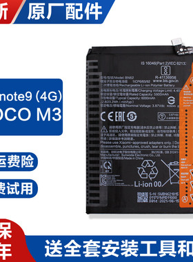 适用原装红米note9 4G电池手机锂电板POCO M3内置MI正品BN62全新