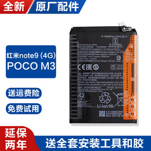 适用原装红米note9 4G电池手机锂电板POCO M3内置MI正品BN62全新