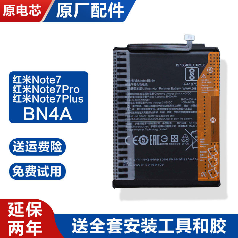 适用红米Note7原装手机电池锂电板BN4A原厂note7Pro快充note7Plus
