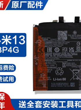 适用原厂小米13电池手机锂电板2211133C/2210132C原装MI正品BP4G