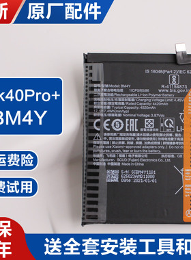 适用 原厂红米K40Pro+内置电池手机锂电板全新维修配件BM4Y大容量