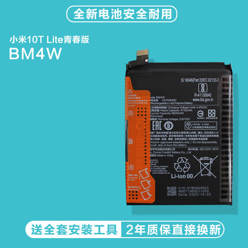 适用 小米10T Lite青春版原装电池BM4W手机锂电板4820Mah延保全新