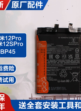 适用原小米12Pro电池手机锂电板12SPro原装BP45内置大容量MI全新