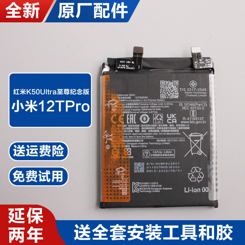 适用原厂小米12TPro内置电池BM5J锂电板红米K50Ultra至尊纪念版新