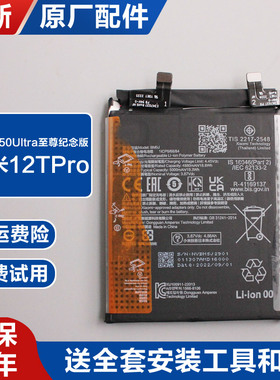 适用原厂小米12TPro内置电池BM5J锂电板红米K50Ultra至尊纪念版新