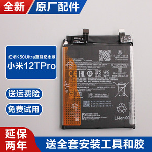 适用原厂小米12TPro内置电池BM5J锂电板红米K50Ultra至尊纪念版新