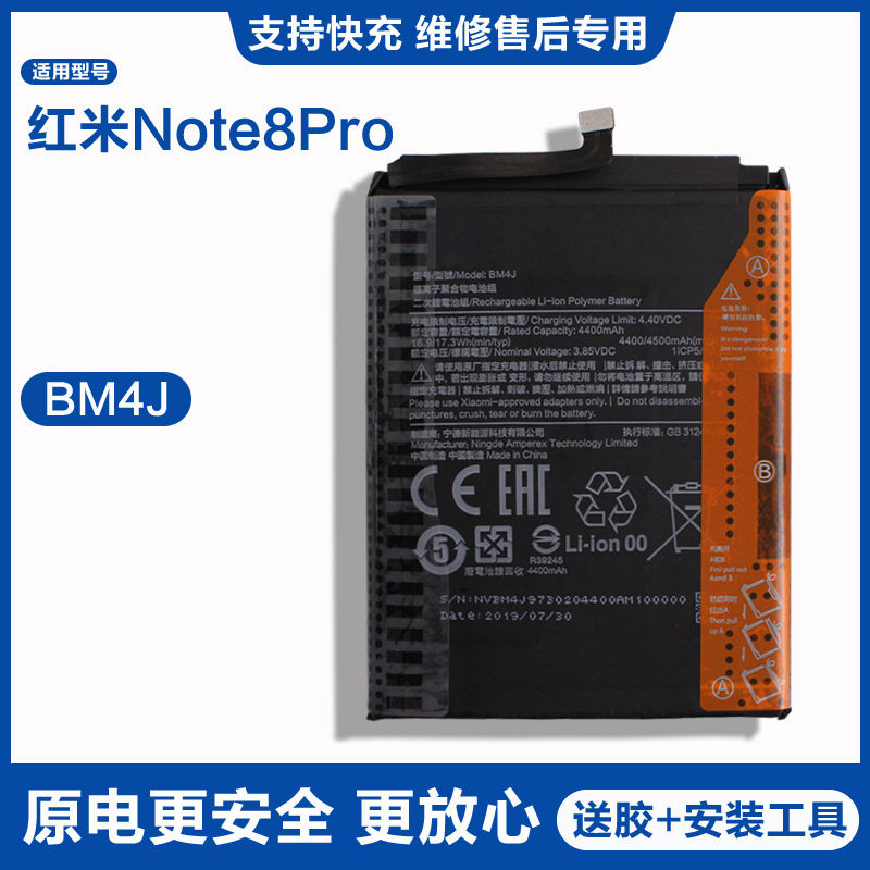 适用红米Note8Pro原厂手机电池内置锂电板BM4J原装延保耐用延保