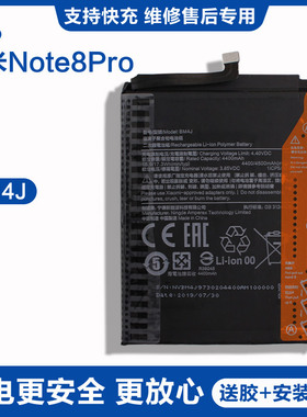 适用红米Note8Pro原厂手机电池内置锂电板BM4J原装延保耐用延保