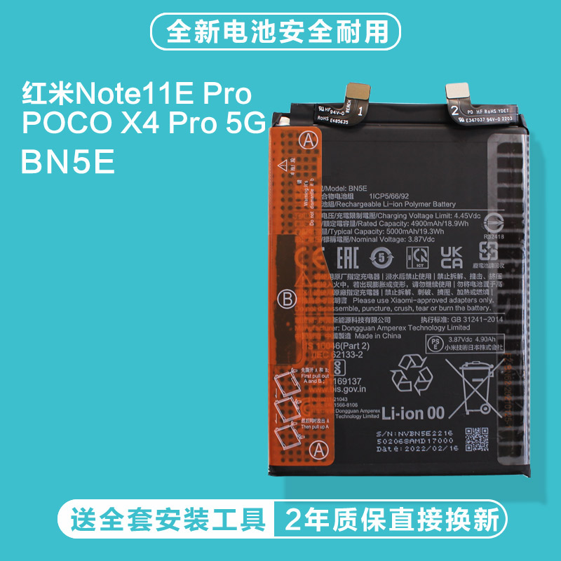 适用原装红米Note11EPro电池2201116SC耐用BN5E小米POCO X4Pro厂
