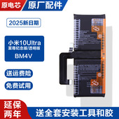 适用原厂小米10Ultra至尊纪念版 2025全新日期 电池手机锂电板BM4V